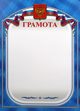 Купить Грамота ГР-13